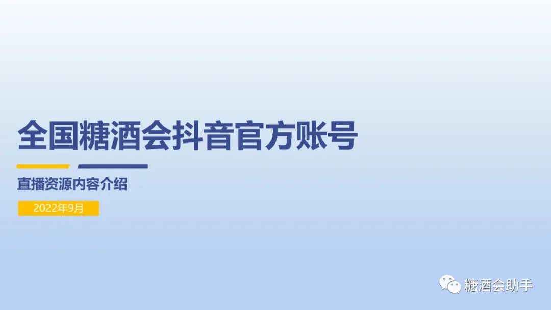 糖酒會,全國糖酒會,深圳糖酒會,春季糖酒會,秋季糖酒會,糖酒會時間,2024年糖酒會,2024年春季糖酒會,2024年秋季糖酒會,糖酒會展位,糖酒會展位預定,糖酒會展位預訂,糖酒會酒店,糖酒會酒店預定,糖酒會酒店預訂,糖酒會,全國糖酒會,成都糖酒會,春季糖酒會,秋季糖酒會,糖酒會時間,天津糖酒會,2024年糖酒會,2024年春季糖酒會,2024年秋季糖酒會,糖酒會展位,糖酒會展位