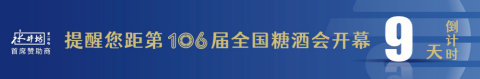 糖酒會,全國糖酒會,深圳糖酒會,春季糖酒會,秋季糖酒會,糖酒會時間,2024年糖酒會,2024年春季糖酒會,2024年秋季糖酒會,糖酒會展位,糖酒會展位預(yù)定,糖酒會展位預(yù)訂,糖酒會酒店,糖酒會酒店預(yù)定,糖酒會酒店預(yù)訂,糖酒會,全國糖酒會,成都糖酒會,春季糖酒會,秋季糖酒會,糖酒會時間,天津糖酒會,2024年糖酒會,2024年春季糖酒會,2024年秋季糖酒會,糖酒會展位,糖酒會展位