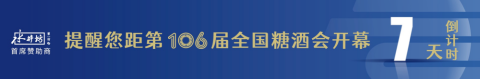 糖酒會,全國糖酒會,深圳糖酒會,春季糖酒會,秋季糖酒會,糖酒會時(shí)間,2024年糖酒會,2024年春季糖酒會,2024年秋季糖酒會,糖酒會展位,糖酒會展位預(yù)定,糖酒會展位預(yù)訂,糖酒會酒店,糖酒會酒店預(yù)定,糖酒會酒店預(yù)訂,糖酒會,全國糖酒會,成都糖酒會,春季糖酒會,秋季糖酒會,糖酒會時(shí)間,天津糖酒會,2024年糖酒會,2024年春季糖酒會,2024年秋季糖酒會,糖酒會展位,糖酒會展位