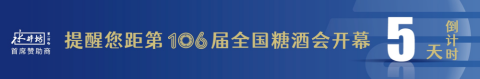 糖酒會(huì),全國(guó)糖酒會(huì),深圳糖酒會(huì),春季糖酒會(huì),秋季糖酒會(huì),糖酒會(huì)時(shí)間,2024年糖酒會(huì),2024年春季糖酒會(huì),2024年秋季糖酒會(huì),糖酒會(huì)展位,糖酒會(huì)展位預(yù)定,糖酒會(huì)展位預(yù)訂,糖酒會(huì)酒店,糖酒會(huì)酒店預(yù)定,糖酒會(huì)酒店預(yù)訂,糖酒會(huì),全國(guó)糖酒會(huì),成都糖酒會(huì),春季糖酒會(huì),秋季糖酒會(huì),糖酒會(huì)時(shí)間,天津糖酒會(huì),2024年糖酒會(huì),2024年春季糖酒會(huì),2024年秋季糖酒會(huì),糖酒會(huì)展位,糖酒會(huì)展位