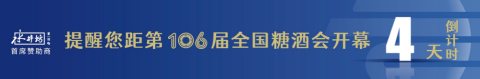 糖酒會(huì),全國糖酒會(huì),深圳糖酒會(huì),春季糖酒會(huì),秋季糖酒會(huì),糖酒會(huì)時(shí)間,2024年糖酒會(huì),2024年春季糖酒會(huì),2024年秋季糖酒會(huì),糖酒會(huì)展位,糖酒會(huì)展位預(yù)定,糖酒會(huì)展位預(yù)訂,糖酒會(huì)酒店,糖酒會(huì)酒店預(yù)定,糖酒會(huì)酒店預(yù)訂,糖酒會(huì),全國糖酒會(huì),成都糖酒會(huì),春季糖酒會(huì),秋季糖酒會(huì),糖酒會(huì)時(shí)間,天津糖酒會(huì),2024年糖酒會(huì),2024年春季糖酒會(huì),2024年秋季糖酒會(huì),糖酒會(huì)展位,糖酒會(huì)展位