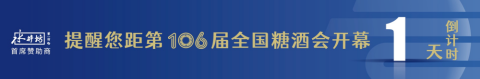 糖酒會(huì),全國(guó)糖酒會(huì),深圳糖酒會(huì),春季糖酒會(huì),秋季糖酒會(huì),糖酒會(huì)時(shí)間,2024年糖酒會(huì),2024年春季糖酒會(huì),2024年秋季糖酒會(huì),糖酒會(huì)展位,糖酒會(huì)展位預(yù)定,糖酒會(huì)展位預(yù)訂,糖酒會(huì)酒店,糖酒會(huì)酒店預(yù)定,糖酒會(huì)酒店預(yù)訂,糖酒會(huì),全國(guó)糖酒會(huì),成都糖酒會(huì),春季糖酒會(huì),秋季糖酒會(huì),糖酒會(huì)時(shí)間,天津糖酒會(huì),2024年糖酒會(huì),2024年春季糖酒會(huì),2024年秋季糖酒會(huì),糖酒會(huì)展位,糖酒會(huì)展位