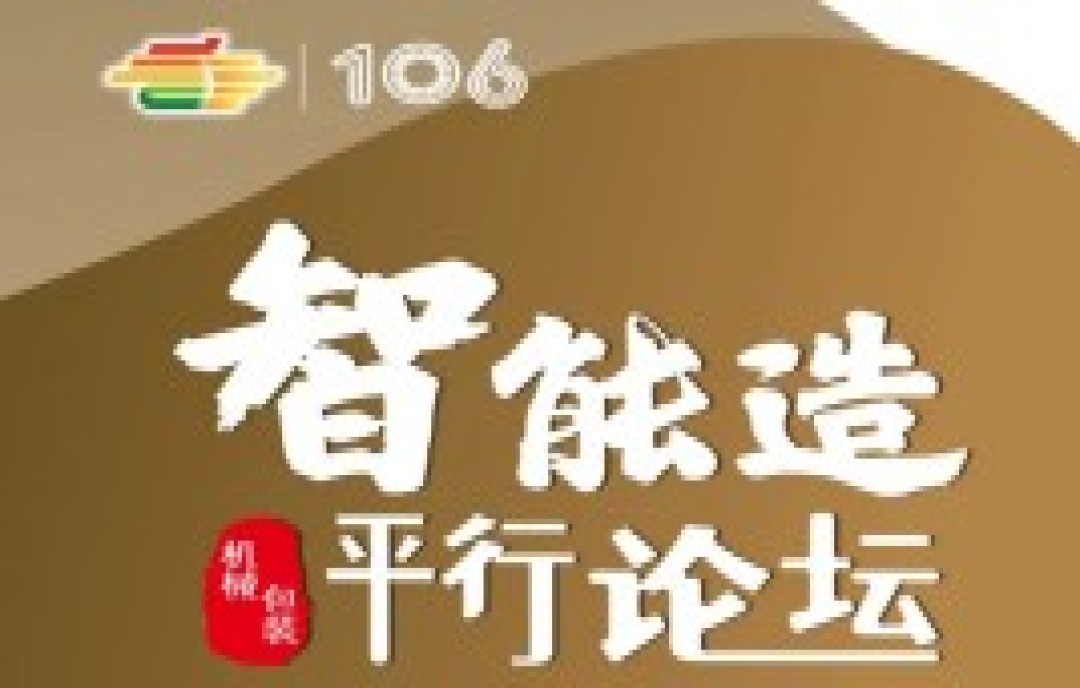 全國(guó)糖酒會(huì)·智能造丨助力食品企業(yè)跨越周期  降本增效 業(yè)務(wù)增長(zhǎng)