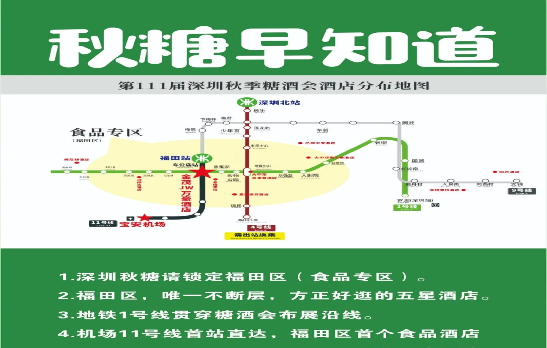 秋季糖酒會-變革與增長！2024第111屆深圳糖酒會食品飲料板塊展位火熱預(yù)定中