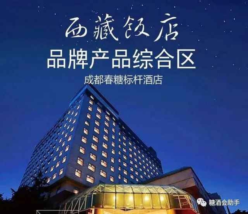 2022年成都春季糖酒會酒店展標桿 西藏飯店！