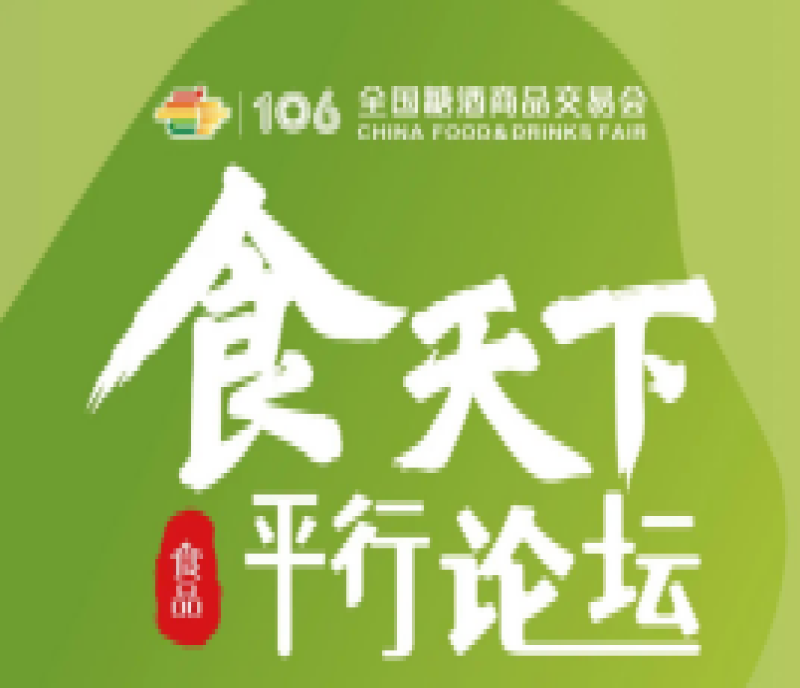 營(yíng)養(yǎng)健康食品市場(chǎng)論壇