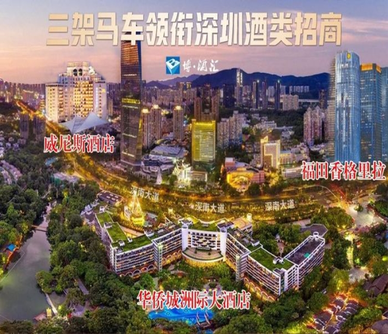 2024深圳秋糖匯-深圳福田香格里拉大酒店，博酒匯三駕馬車酒類品牌高地