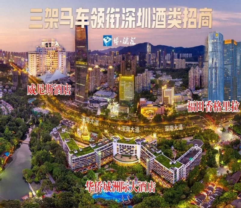 2024秋糖匯-深圳威尼斯英迪格酒店，博酒匯三駕馬車之葡萄酒及啤酒潮酒專區(qū)